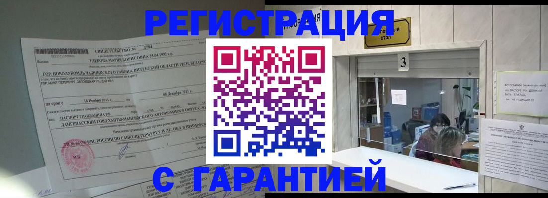 прописка в Фролово