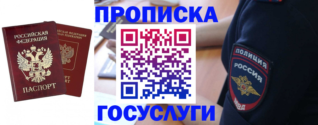 временная прописка в Фролово
