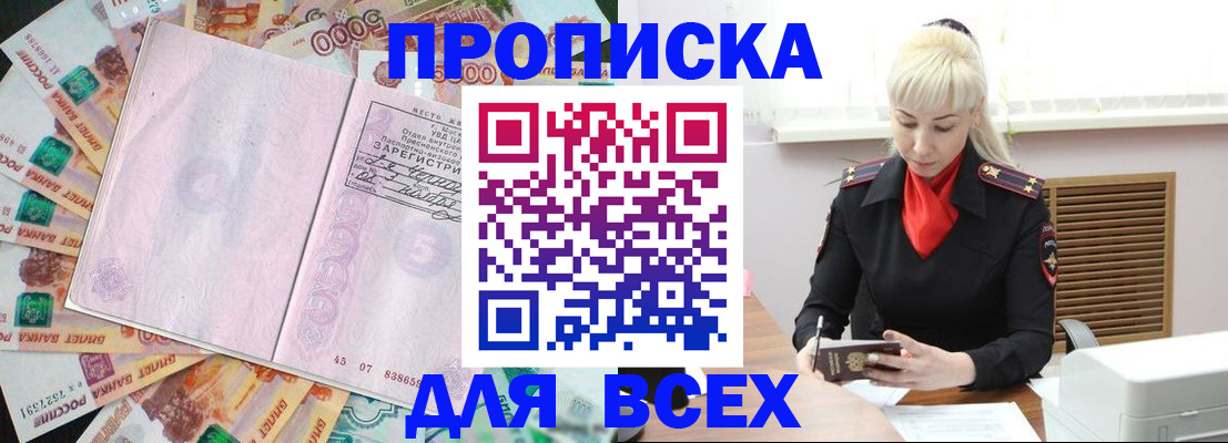 прописка законно в Фролово